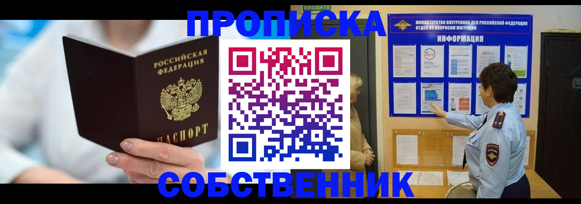 прописка гарантия в Красноярском крае